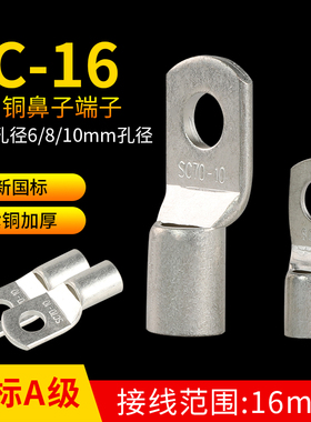 国标A级sc窥口铜鼻冷压接线端子压线鼻接线耳连接器圆形裸端子