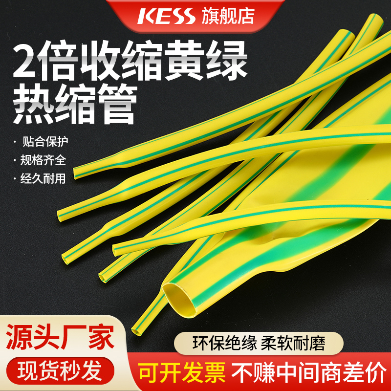kess加厚耐磨高效绝缘