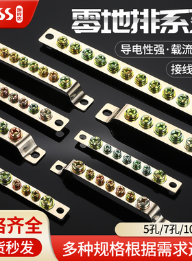 纯铜5/7/10孔地排2*15mm接地排接线端子排机房配电箱汇流排零地排