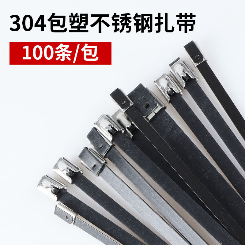 304包塑自锁式不锈钢扎带5.6mm船用扎带带金属卡扣电缆绝缘扎带