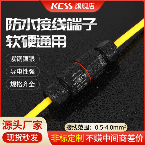 防水接线端子防水防尘