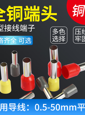 管型端子E1508针型预绝缘端子 VE1008欧式冷压接线端子压线耳黄铜