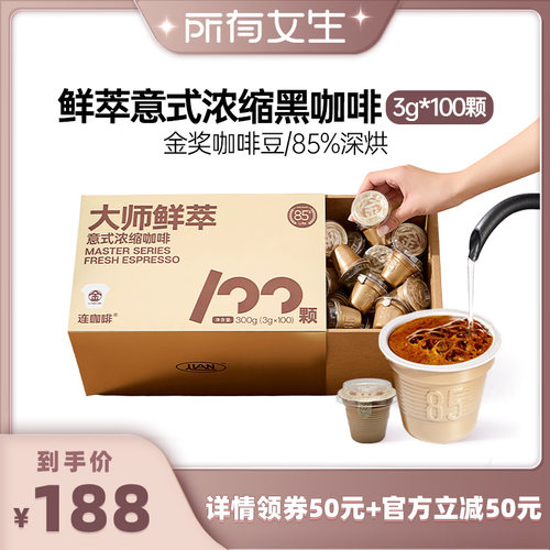 【所有女生直播间】连咖啡金100颗鲜萃意式浓缩黑咖啡3g大粉量