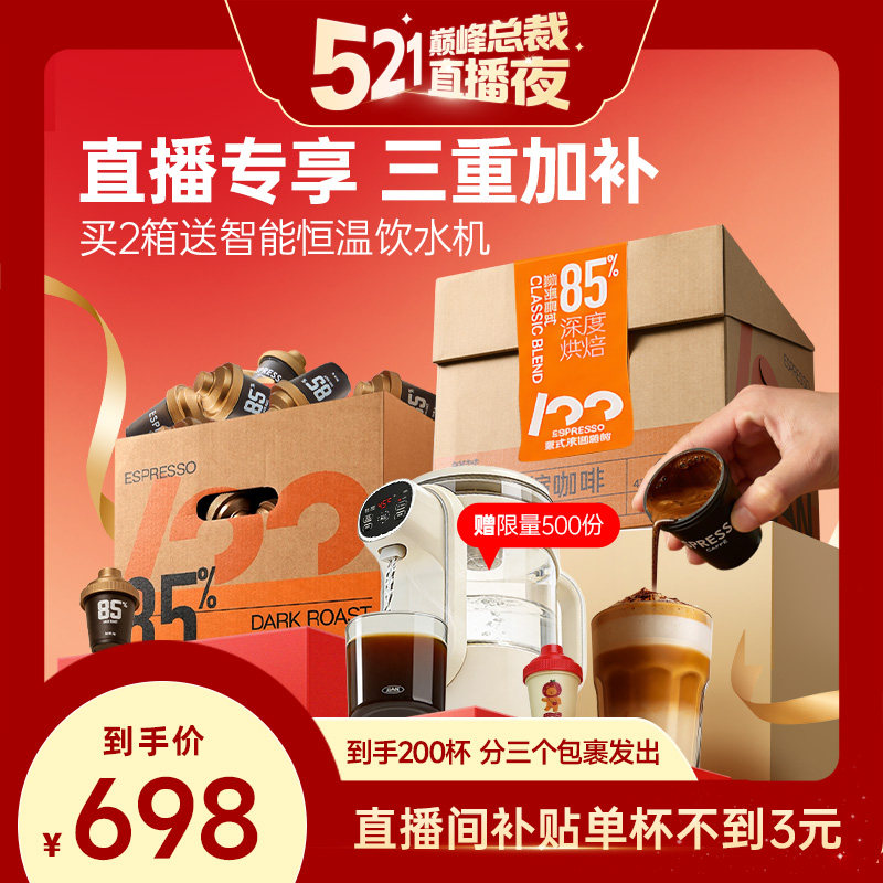 【直播间送饮水机】200颗连咖啡鲜萃意式浓缩黑咖啡速溶咖啡粉4g