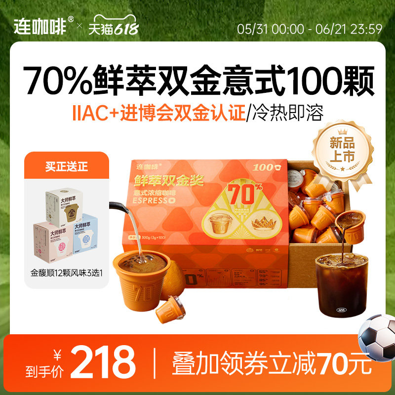【下拉领优惠】连咖啡100颗意式黑咖啡速溶咖啡粉3g鲜萃非冻干