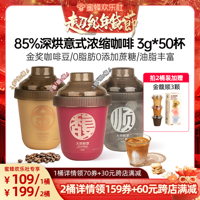 【欢乐年货节】连咖啡意式浓缩黑咖啡速溶咖啡粉0添加蔗糖3g*50颗