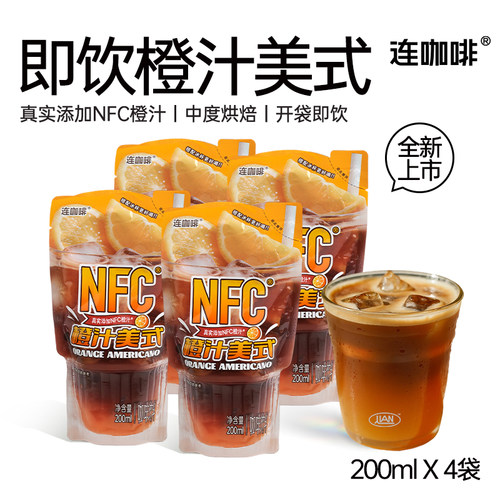 连咖啡橙汁美式咖啡冷萃咖啡液美式黑咖啡NFC橙汁0脂肪4袋*200ml