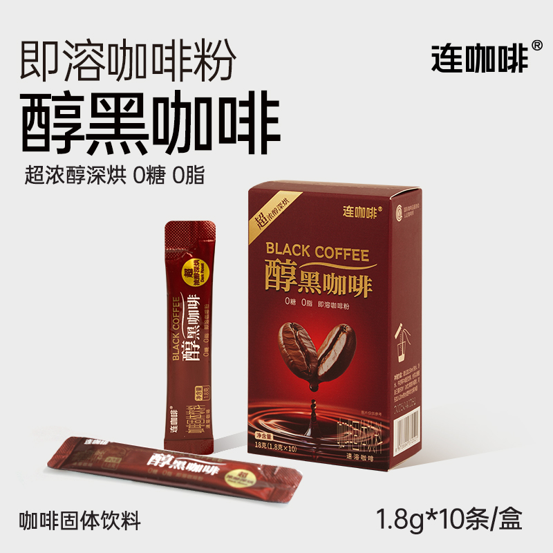 连咖啡意式浓缩黑咖啡燃美式拿铁速溶咖啡粉0糖0脂袋装纯黑咖20条