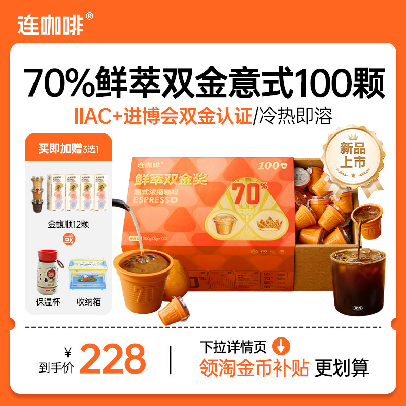 【下拉领优惠】连咖啡100颗意式黑咖啡速溶咖啡粉3g鲜萃非冻干图片