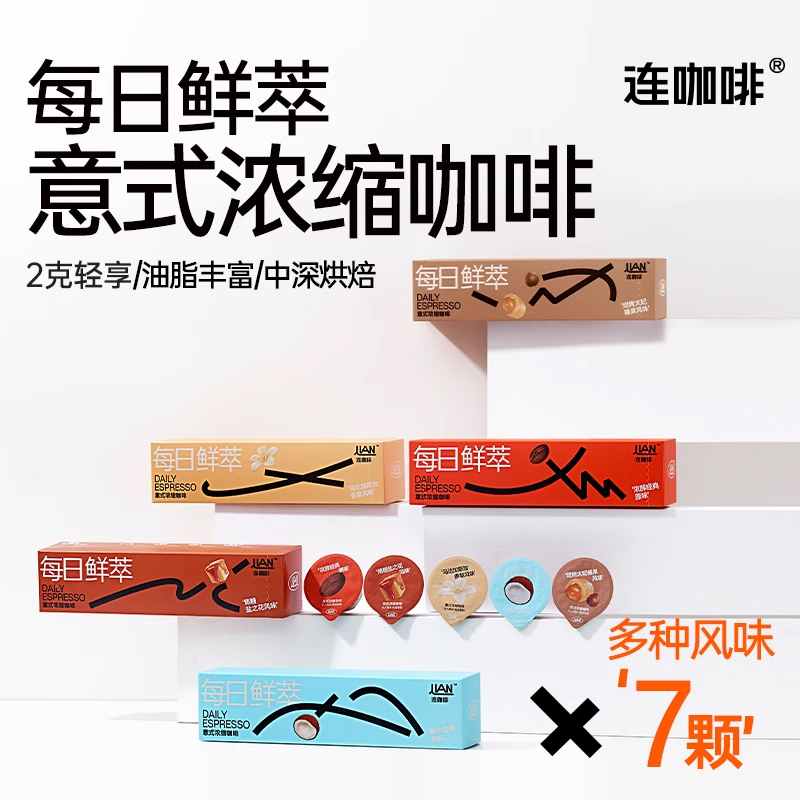 风味咖啡意式浓缩每日鲜萃连咖啡