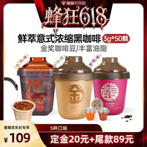 【蜂狂618】连咖啡50颗金馥顺抱抱桶意式浓缩黑咖啡粉速溶