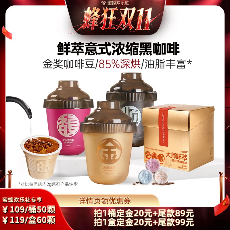 【蜂狂双十一】连咖啡金馥顺鲜萃意式浓缩黑咖啡粉速溶