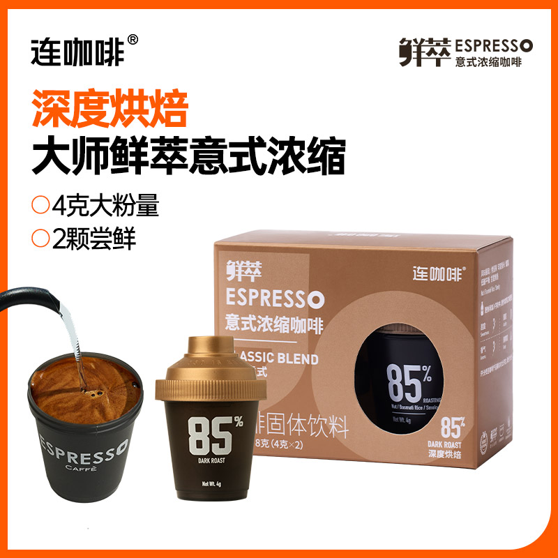连咖啡鲜萃意式浓缩2杯试饮