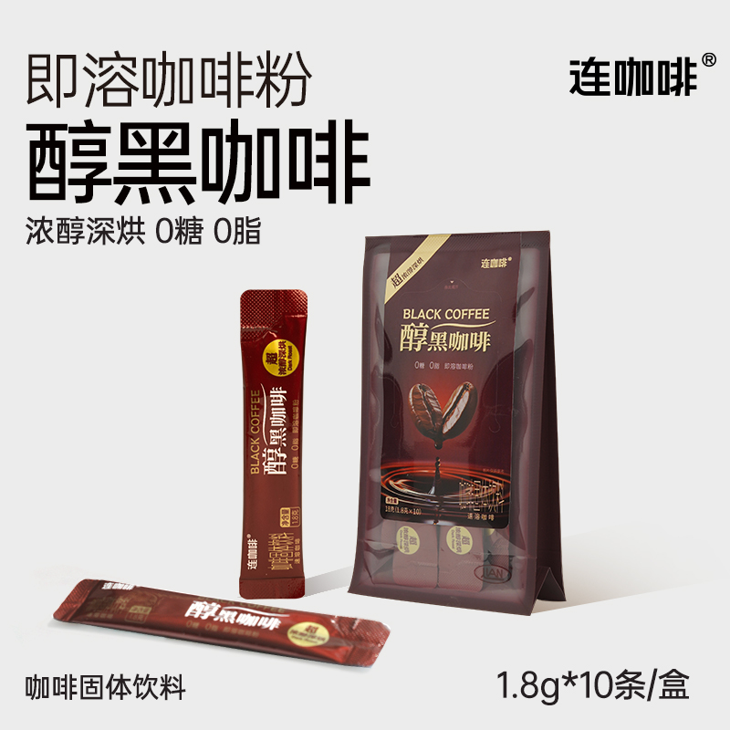 连咖啡意式浓缩黑咖啡燃美式拿铁速溶咖啡粉0糖0脂袋装纯黑咖20条