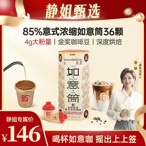 连咖啡意式浓缩黑咖啡4g*36颗