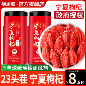 杨永胜头茬宁夏红枸杞子特级500g大果狗枸勾茶泡水男肾官方旗舰店