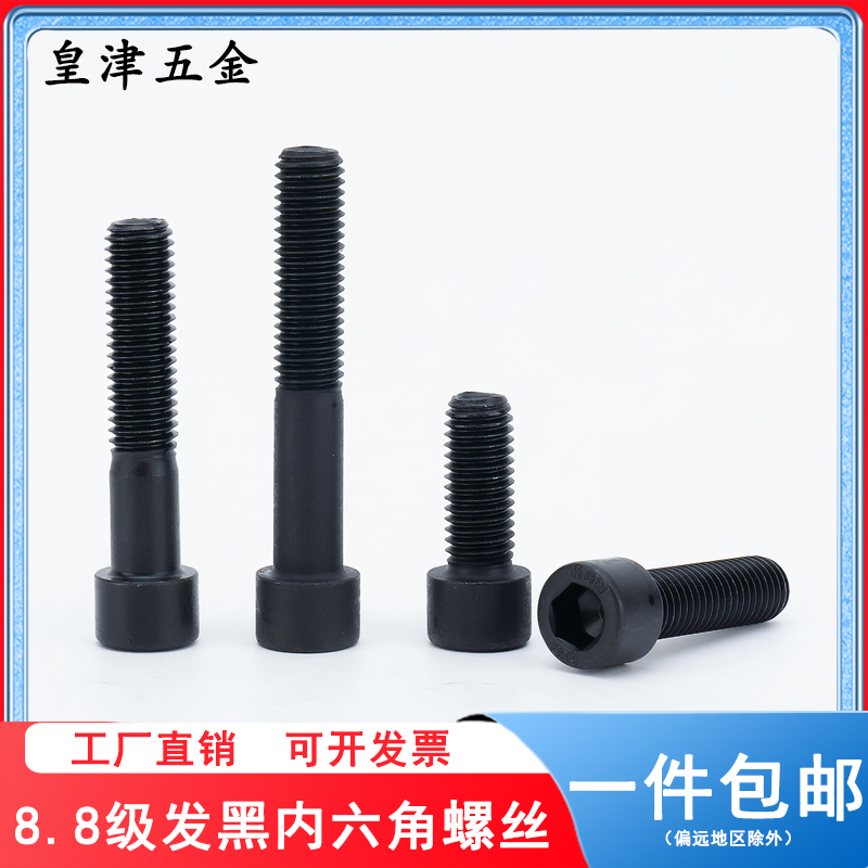 内六角碳钢8.8级发黑处理