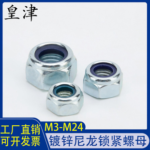 镀锌尼龙锁紧螺母防松自锁螺帽防滑六角螺丝帽M3M4M5M6M8M10 M24