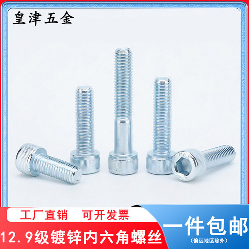 皇津圆柱头碳钢12.9级镀锌高强度