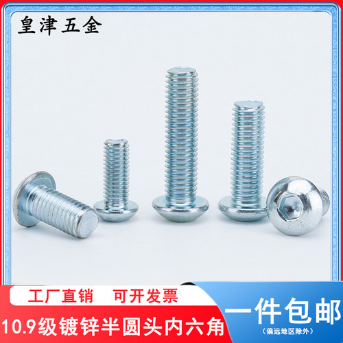 碳钢半圆头内六角表面镀锌