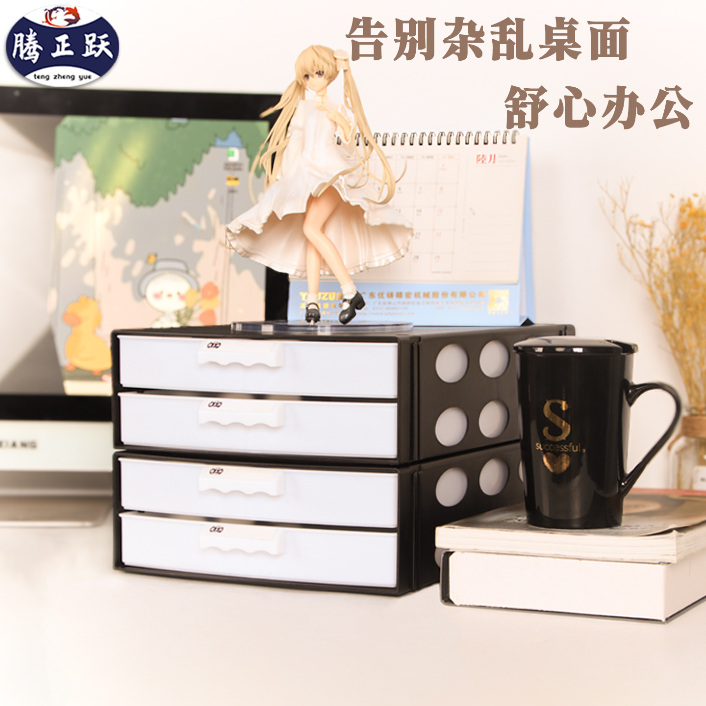 办公用品塑料桌面收纳盒腾正跃