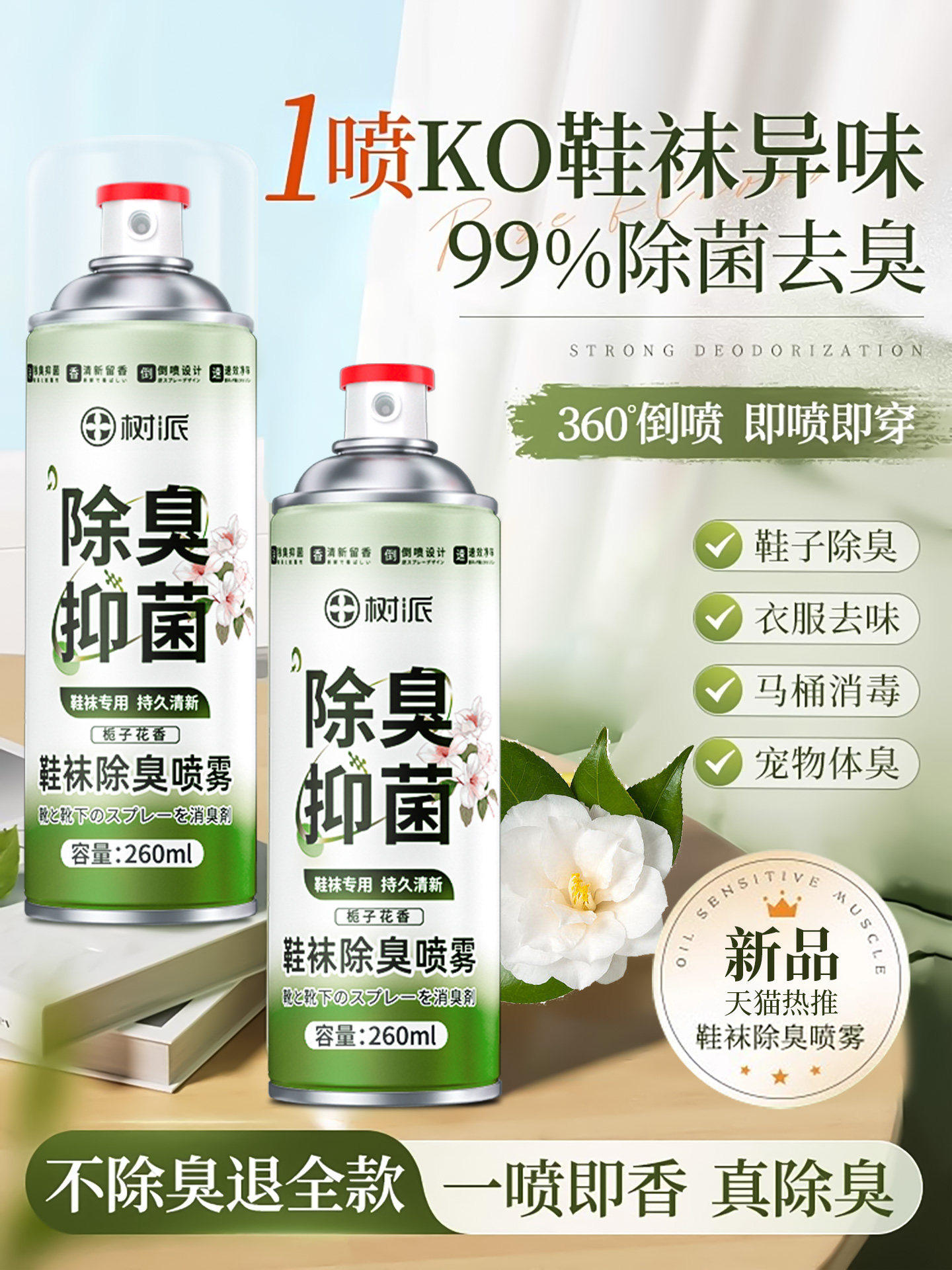 鞋子除臭剂喷雾鞋柜除菌去异味男女除脚气专用厕所宠物杀菌防脚臭,洗护清洁剂/卫生巾/纸/香薰,空气芳香剂,淘宝优惠券,粉丝福利购,淘宝优惠卷