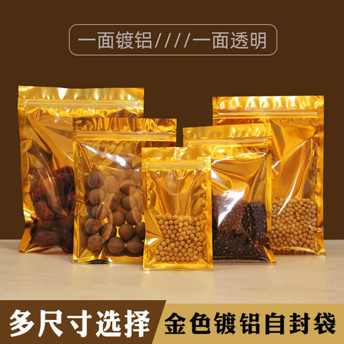 金色自封阴阳密封袋半透明