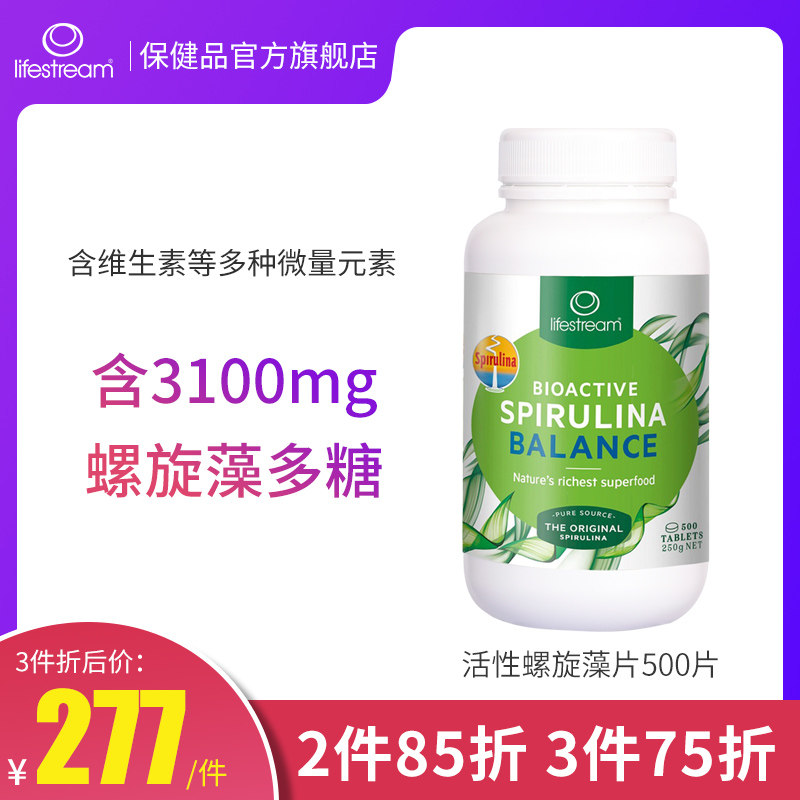 新西兰lifestream生命泉活性螺旋藻片500片含维生素E B1B2B6B12