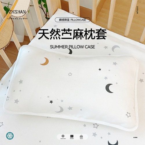 智善夏季苎麻A类枕套夏季幼儿园