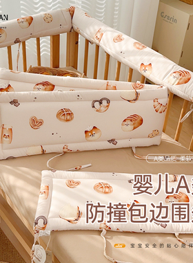 婴儿床纯棉包扶手拼接软包边儿童护围栏可机洗宝宝防撞条啃咬缓冲