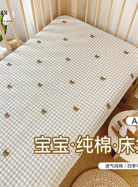 婴儿床床笠新生儿宝宝拼接床小床单纯棉幼儿童园床垫套床罩笠a类