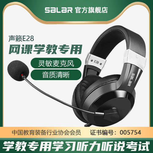 声籁E28头戴式耳机英语听说听力考试中考网课人机对话耳麦电脑USB
