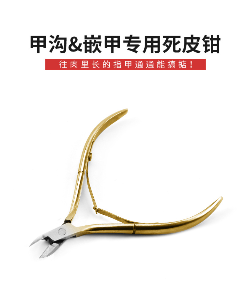 专业高级美甲软化剂去死皮剪