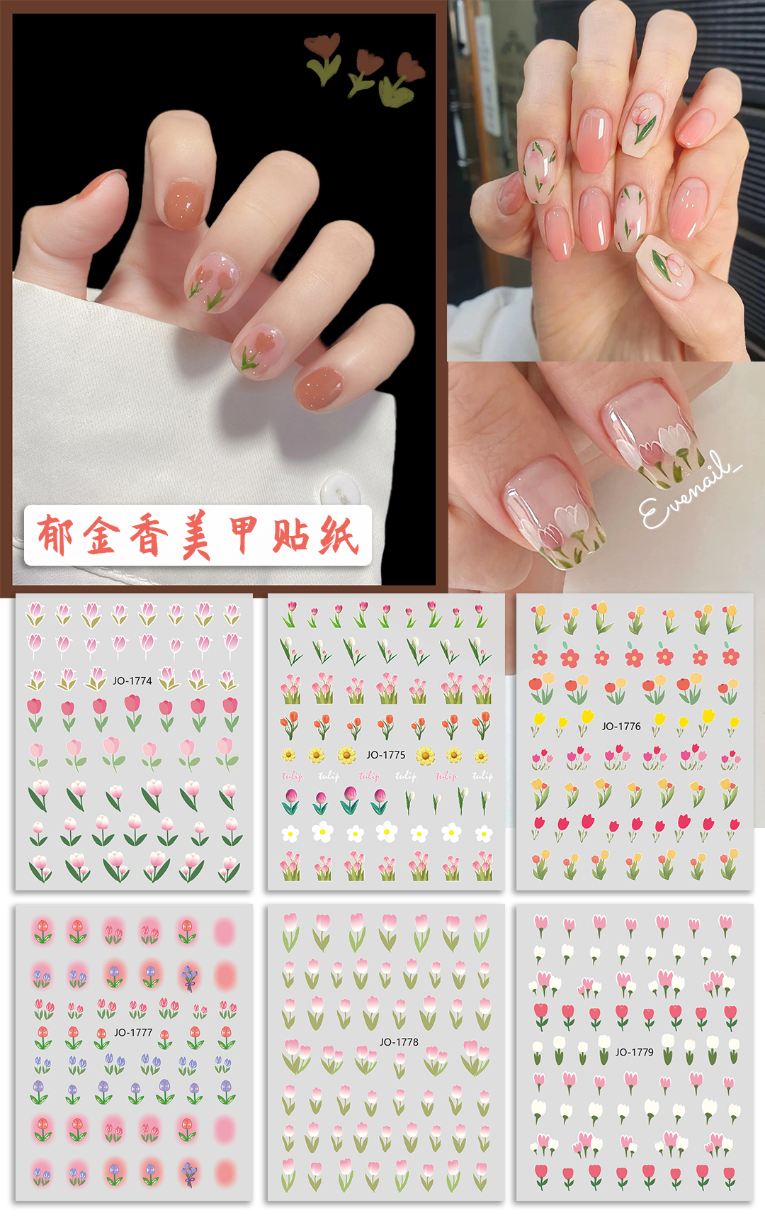 网红小清新美甲郁金香贴纸早春美甲网红贴花小花花指甲贴装饰品