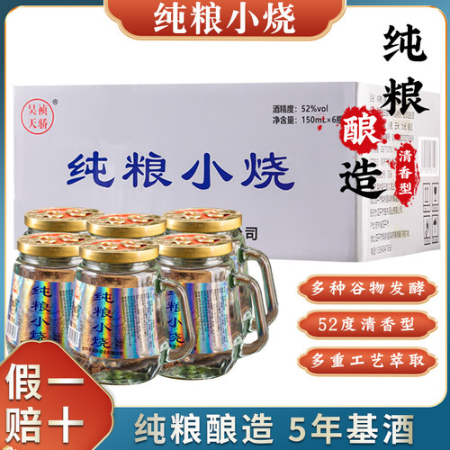 正宗东北纯粮烧酒52度浓香型150ml*6瓶整箱传统小烧口粮白酒包邮