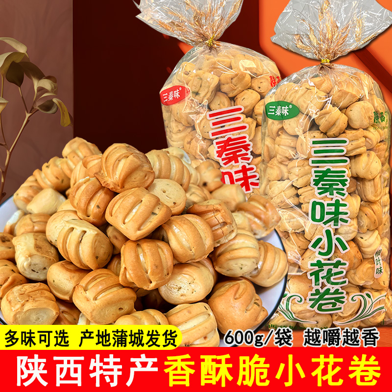 三秦味小花卷烤干馍陕西蒲城特产手工烤花馍片椒叶馒头早餐小零食