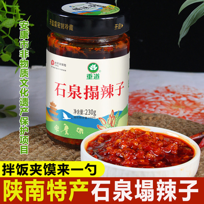 陕西非遗传承陕南安康石泉塌辣子拌饭夹馍下饭辣椒酱拌面夹馍瓶装