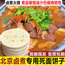 现做卤煮火烧饼老北京卤煮用的死面饼子硬面煮馍饼网红小吃饼包邮