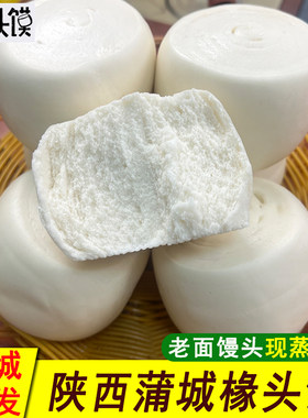 陕西蒲城特产椽头馍老酵面手工蒸馍馒头面食早餐速食小吃北方馍馍
