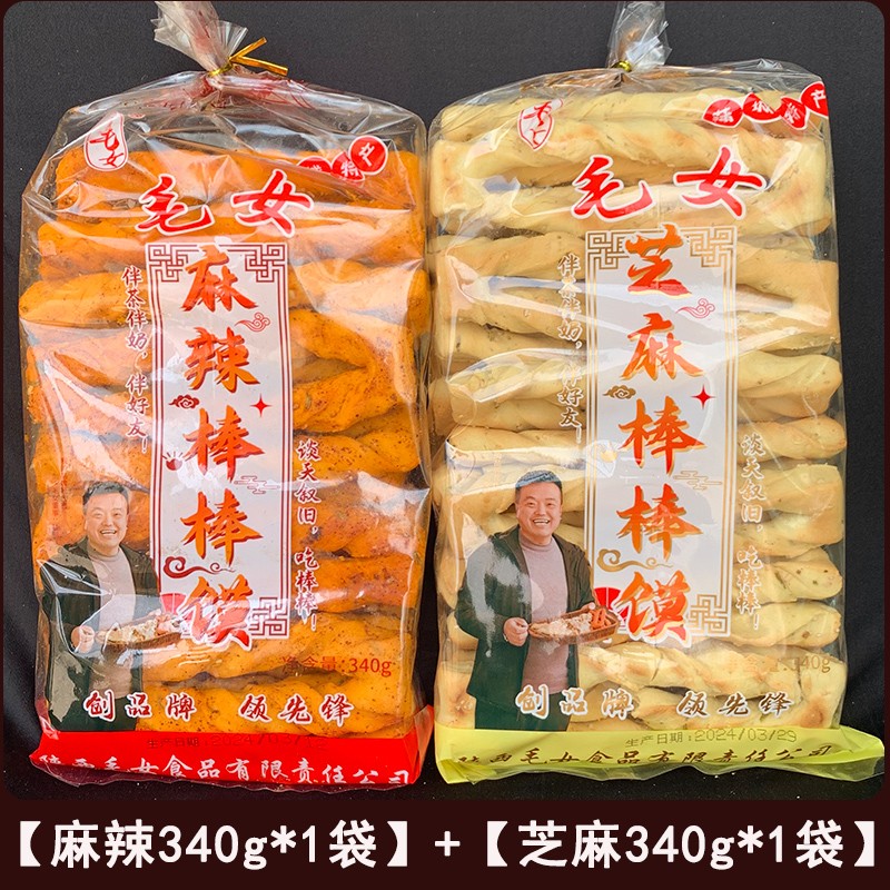 毛女芝麻五香馍麻辣馍 手工干馍条棒棒馍 酥脆非油炸休闲早餐小吃
