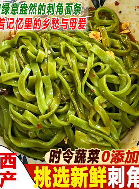 陕西特产新鲜刺角面叶时令手工劲道蔬菜面条0添加剂绿色健康挂面