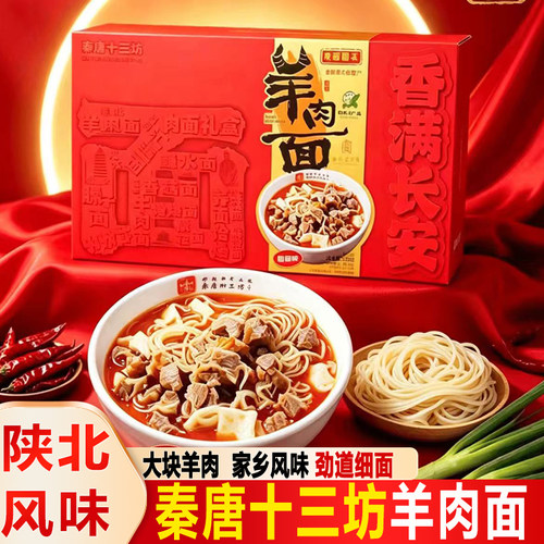 香满长安陕北风味羊肉面细面劲道懒人方便速食绥德羊肉面盒装290g
