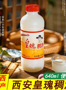 陕西西安特产西安皇瑰稠酒桂花