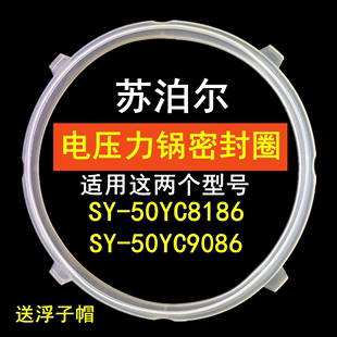 50YC8186密封圈SY 50YC9086锅圈皮圈进口硅胶圈 苏泊尔电压力锅SY