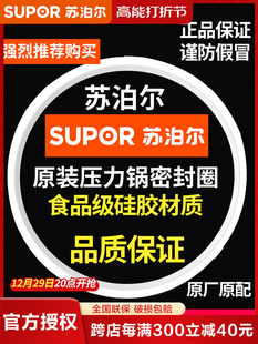 配件20 苏泊尔高压锅密封圈原厂正品 26cm不锈钢压力锅胶圈