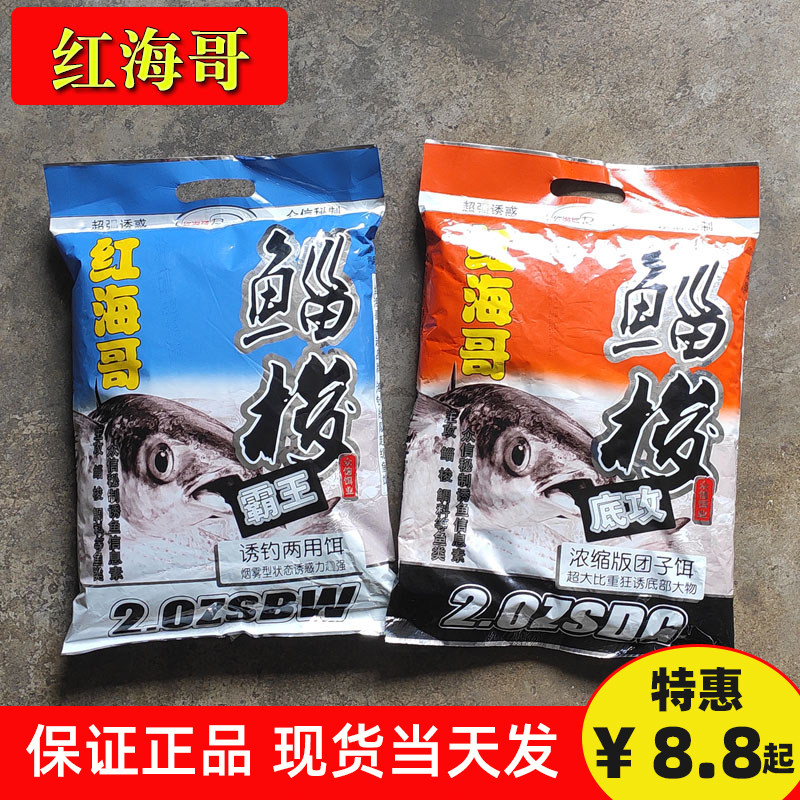 鲻鱼专用窝料红海哥饵料众信钓梭鱼海钓咸淡水乌头子鱼底窝料散炮