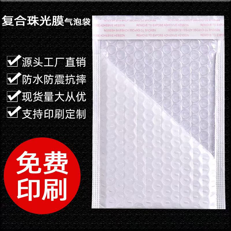 新型复合珠光膜气泡袋服装快递袋加厚防震气泡信封袋 泡沫包装袋