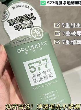 氨基酸洁面慕斯温和清洁毛孔