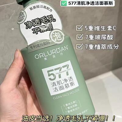 氨基酸洁面慕斯温和清洁毛孔