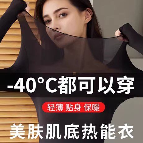 37℃恒温超薄发热保暖内衣女士保暖套装